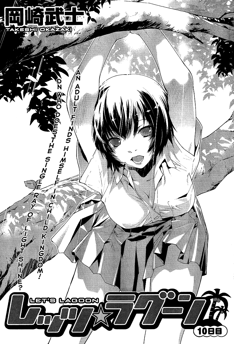 Let's Lagoon Vol. 1 Ch. 5 第1页
