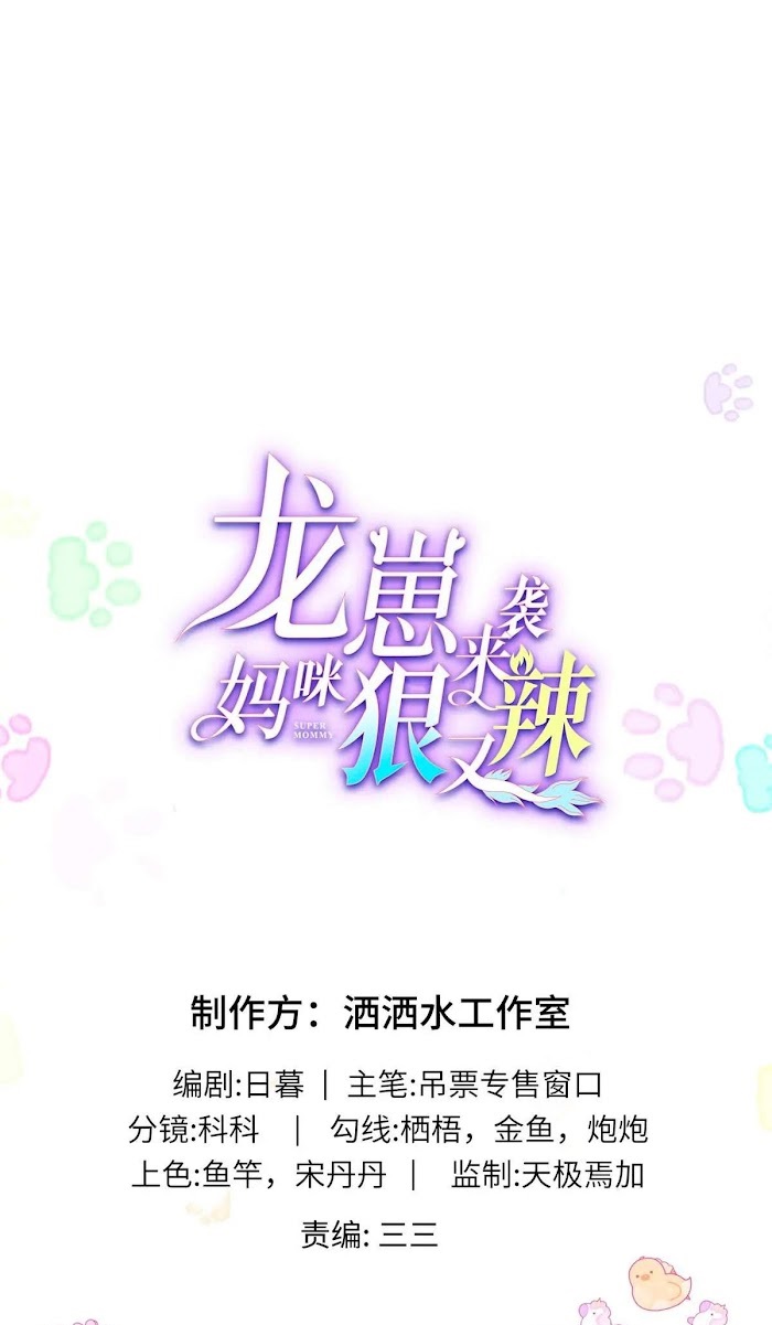 The Dragon Cubs Arrive! Mommy Is a Dragon Ch. 5 第1页