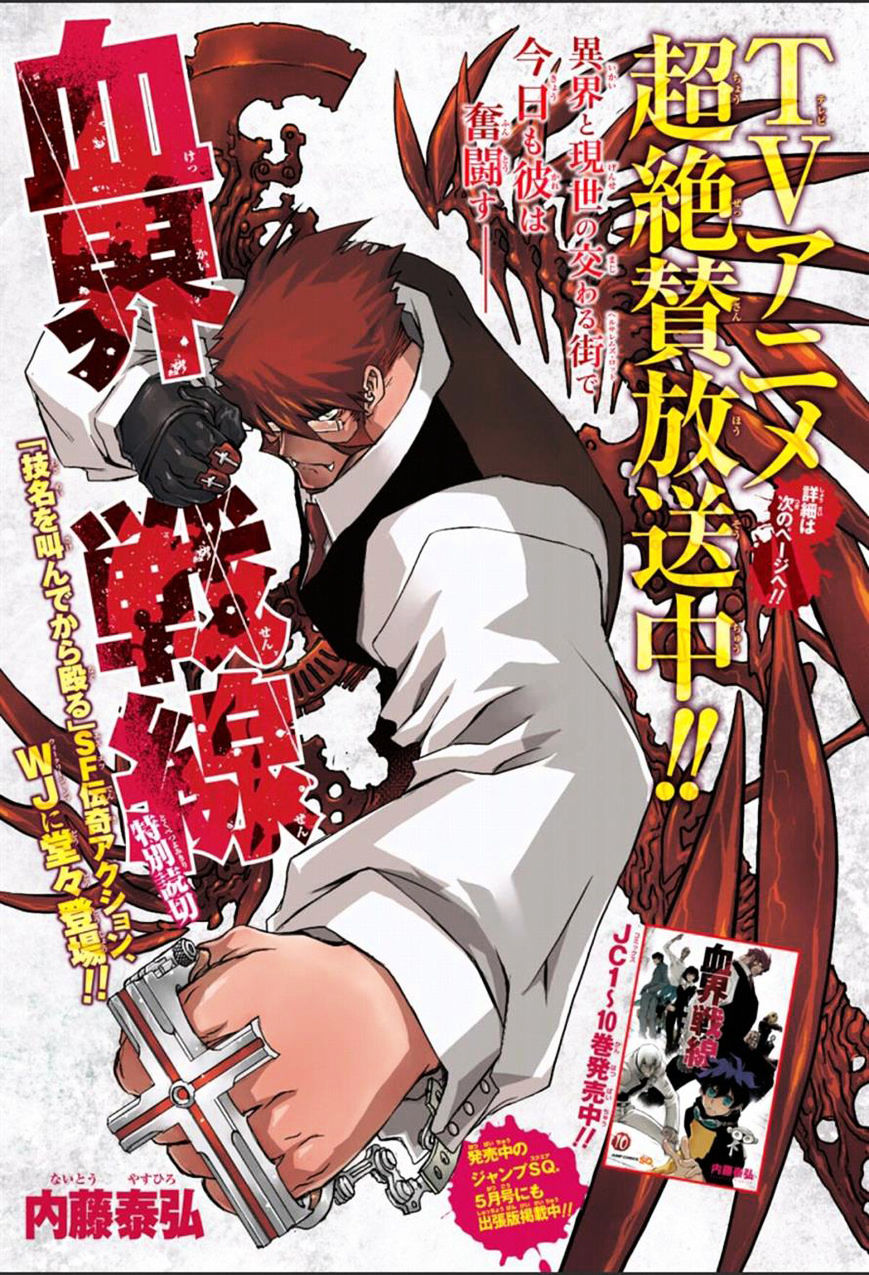 Kekkai Sensen Vol. 1 Ch. 0 第1页