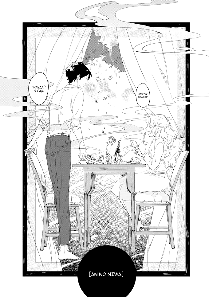 Ano Ko ni Yasashii Sekai ga Ii An no Niwa 第2页