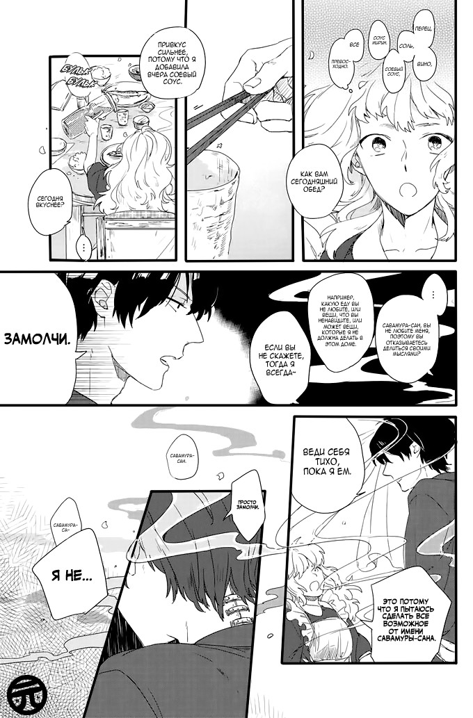 Ano Ko ni Yasashii Sekai ga Ii An no Niwa 第11页