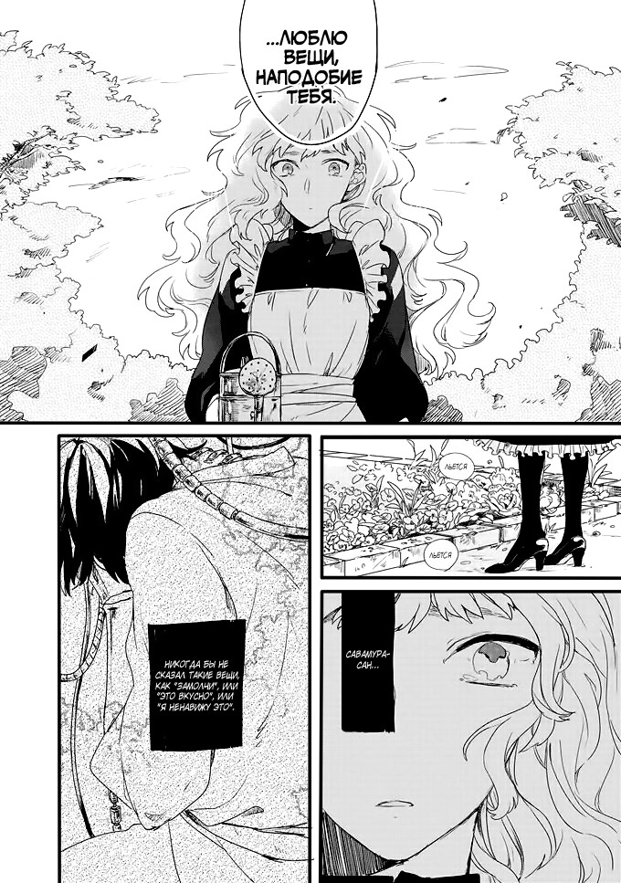 Ano Ko ni Yasashii Sekai ga Ii An no Niwa 第12页