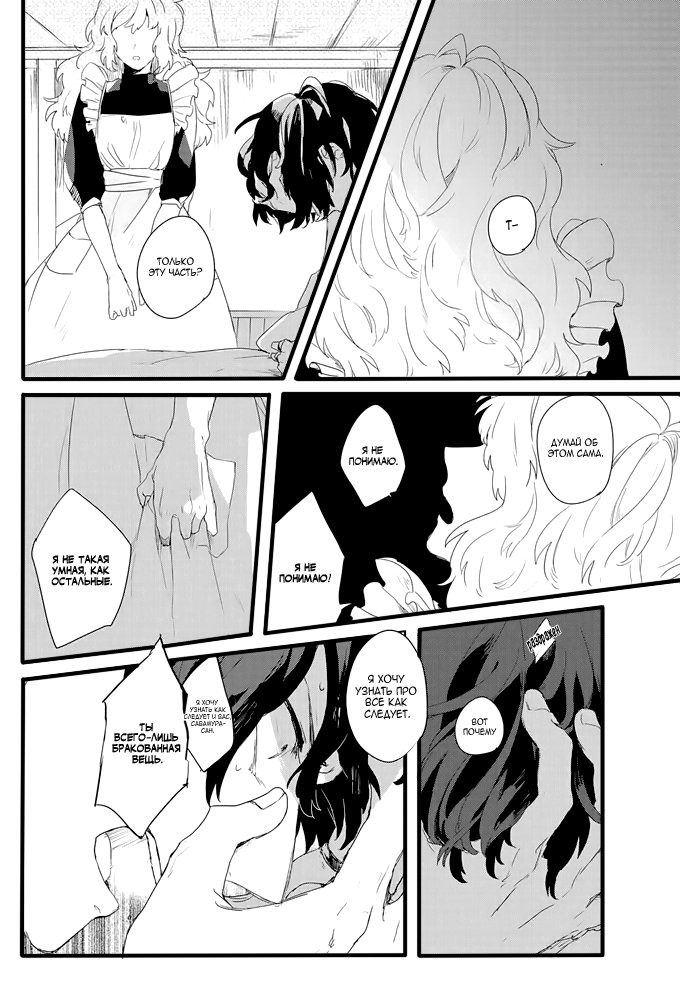 Ano Ko ni Yasashii Sekai ga Ii An no Niwa 第20页