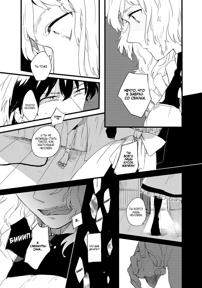 Ano Ko ni Yasashii Sekai ga Ii An no Niwa 第21页