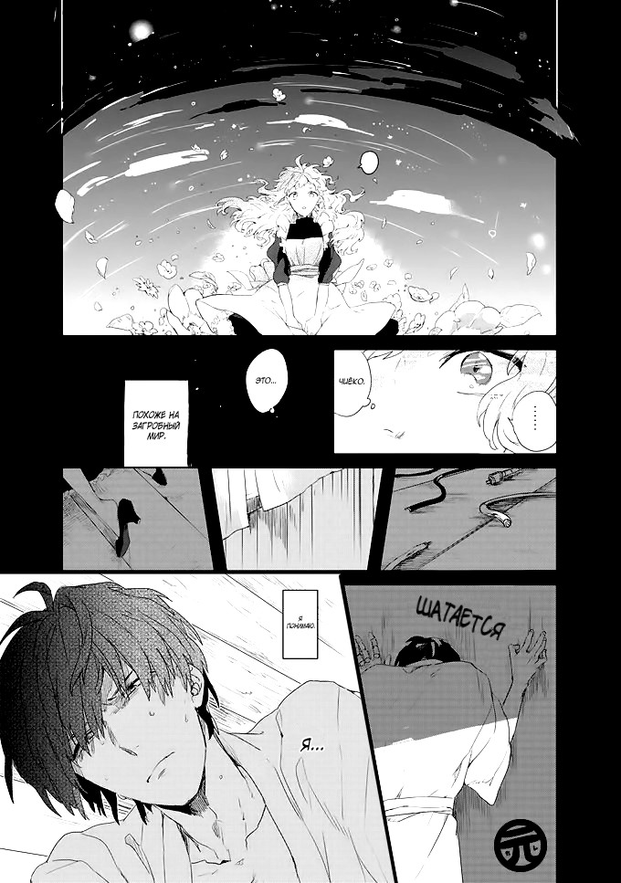 Ano Ko ni Yasashii Sekai ga Ii An no Niwa 第23页
