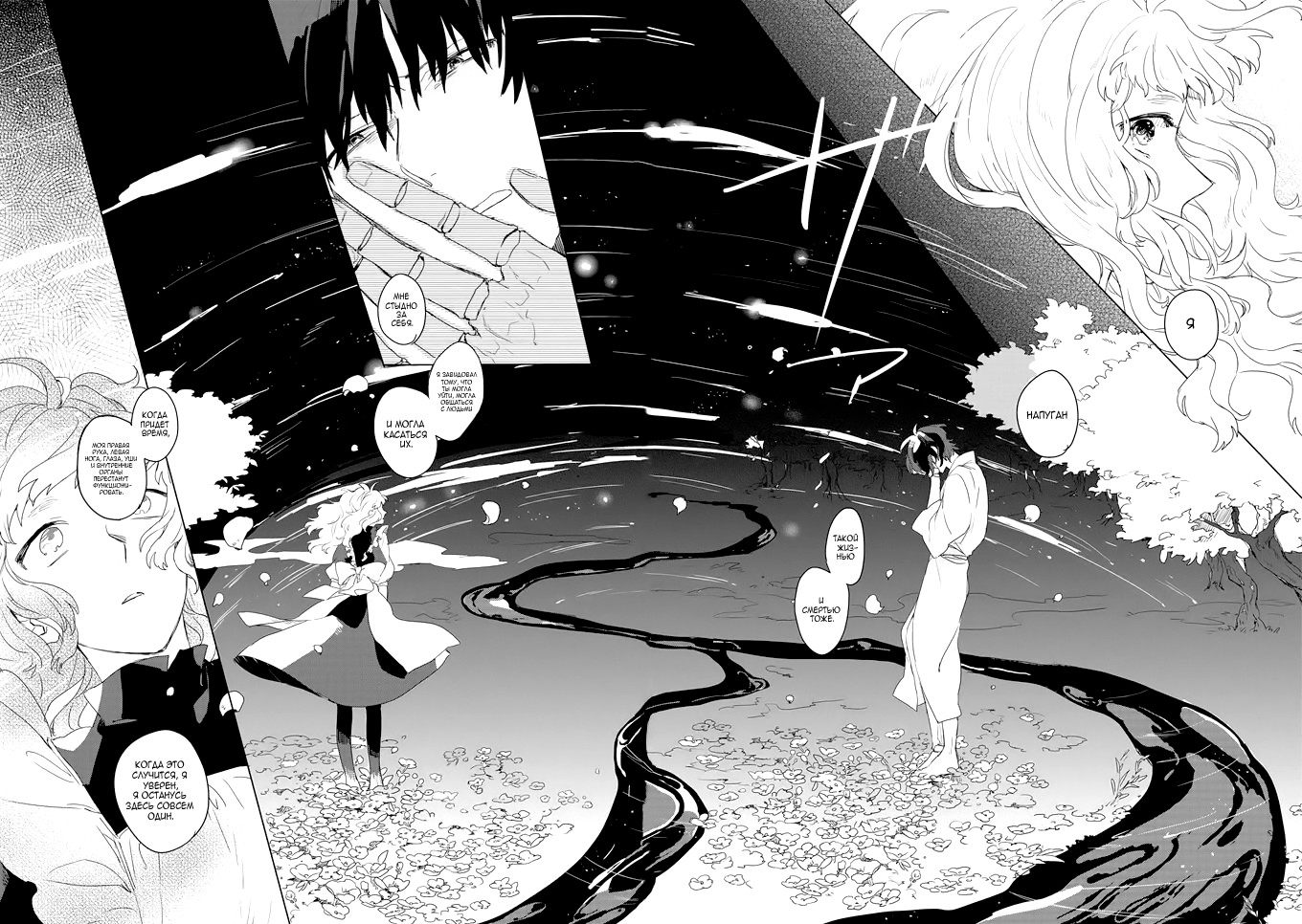 Ano Ko ni Yasashii Sekai ga Ii An no Niwa 第24页