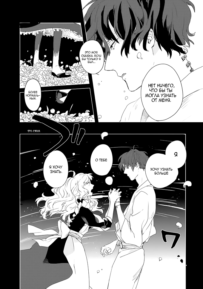 Ano Ko ni Yasashii Sekai ga Ii An no Niwa 第25页