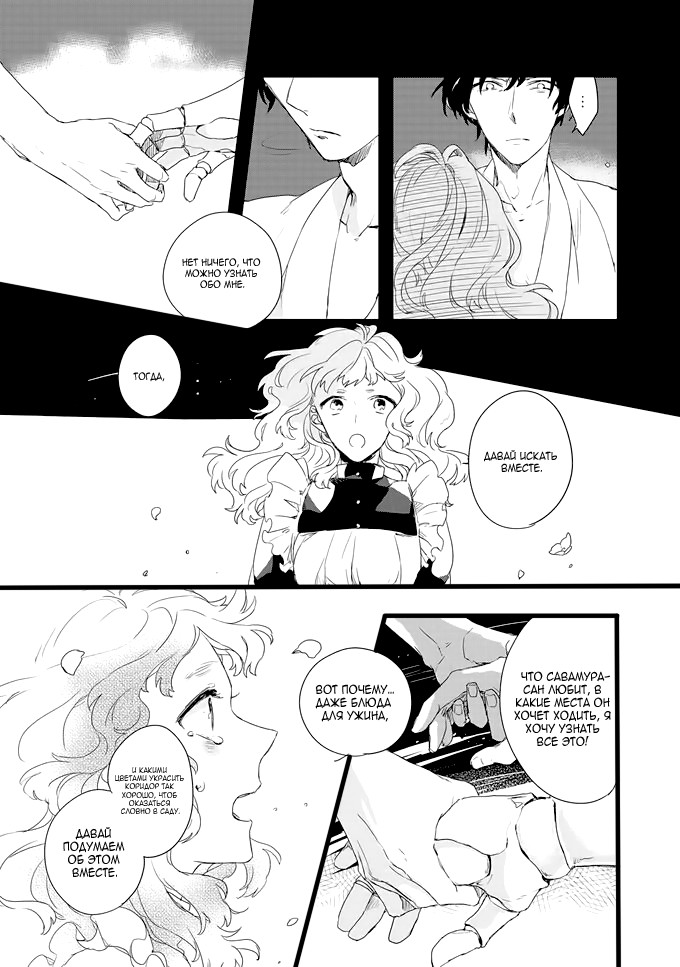 Ano Ko ni Yasashii Sekai ga Ii An no Niwa 第26页