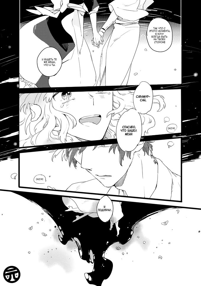 Ano Ko ni Yasashii Sekai ga Ii An no Niwa 第27页