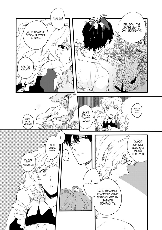 Ano Ko ni Yasashii Sekai ga Ii An no Niwa 第30页