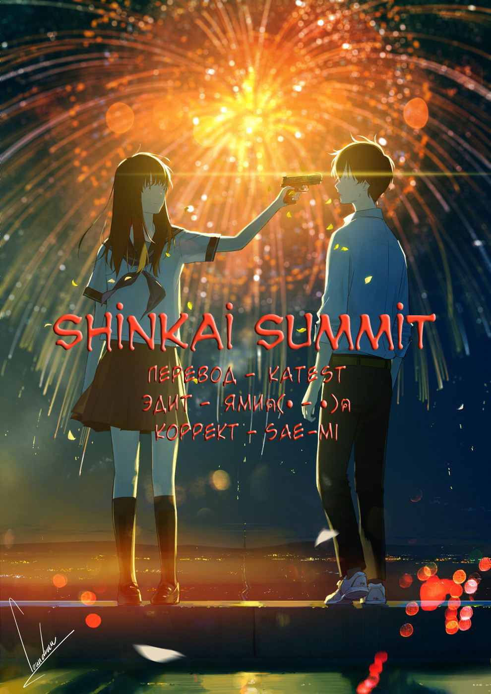 Ano Ko ni Yasashii Sekai ga Ii An no Niwa 第33页