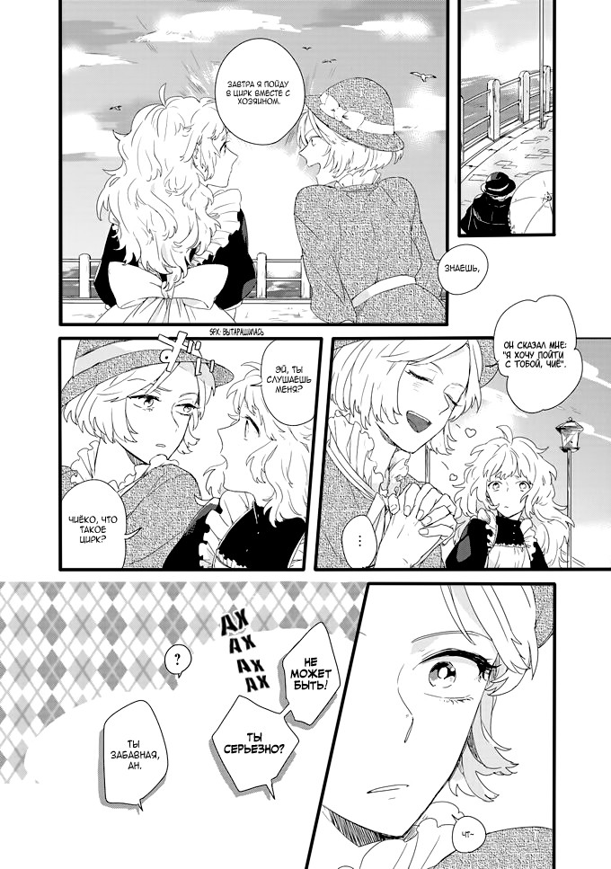 Ano Ko ni Yasashii Sekai ga Ii An no Niwa 第8页