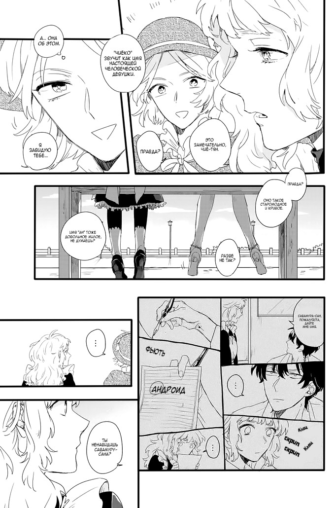 Ano Ko ni Yasashii Sekai ga Ii An no Niwa 第9页