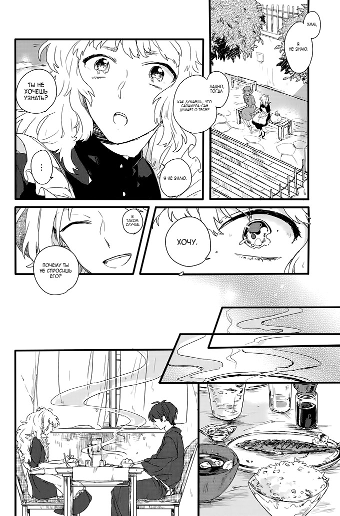 Ano Ko ni Yasashii Sekai ga Ii An no Niwa 第10页