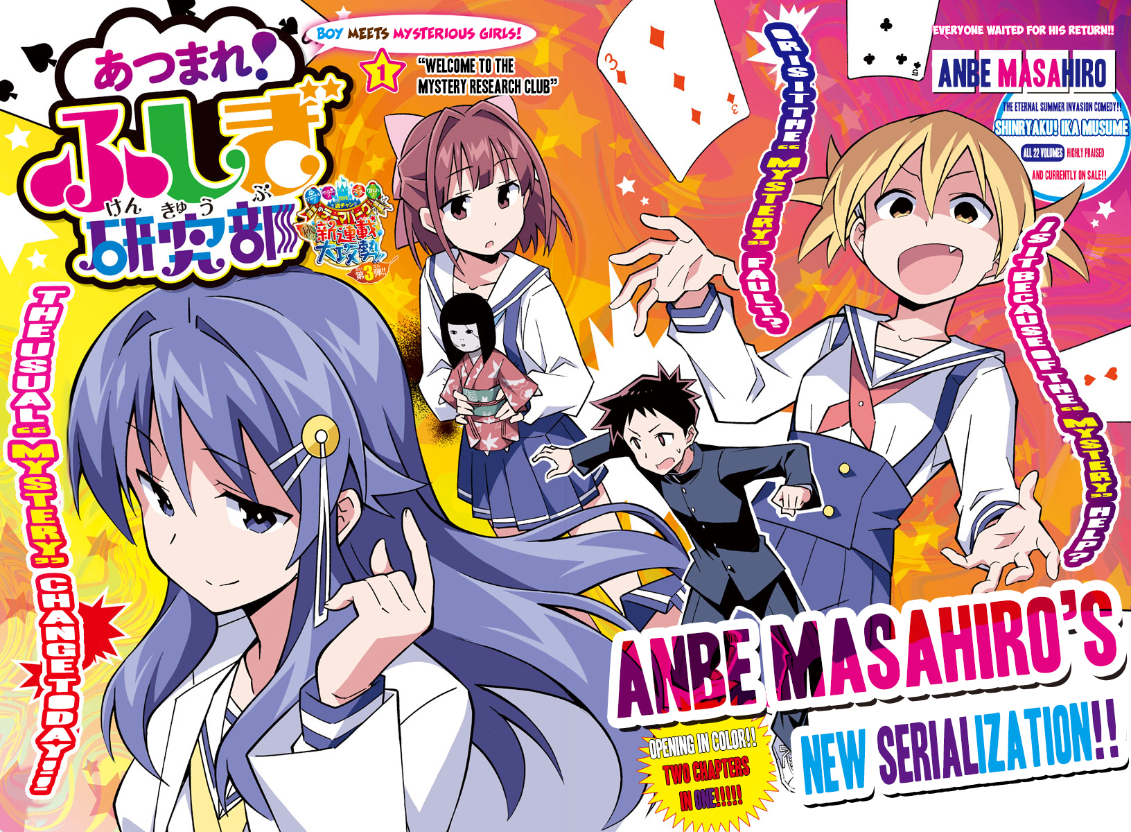Atsumare! Fushigi Kenkyu-bu 第7页