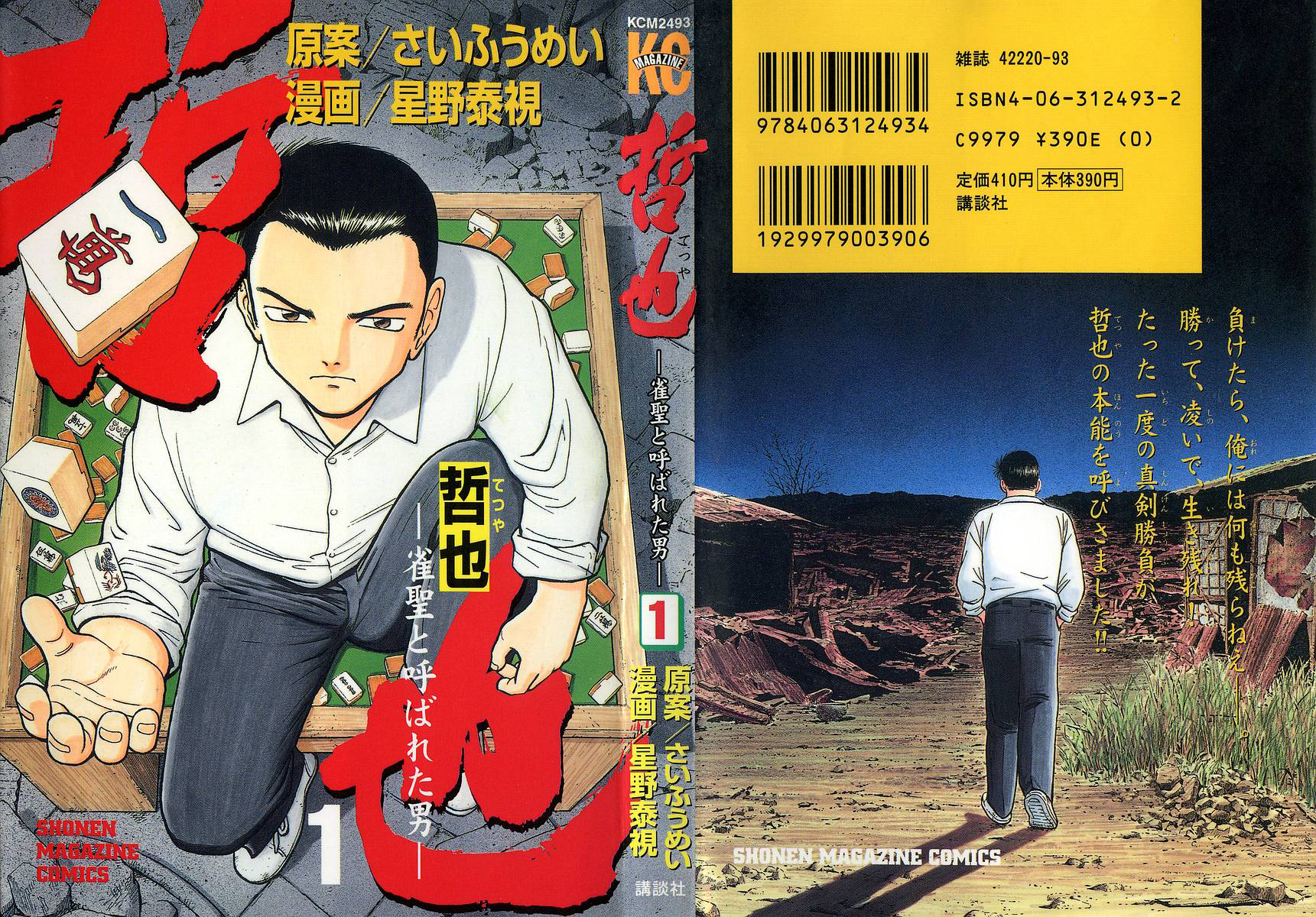 Tetsuya - The Man Called Mahjong Master 第1页