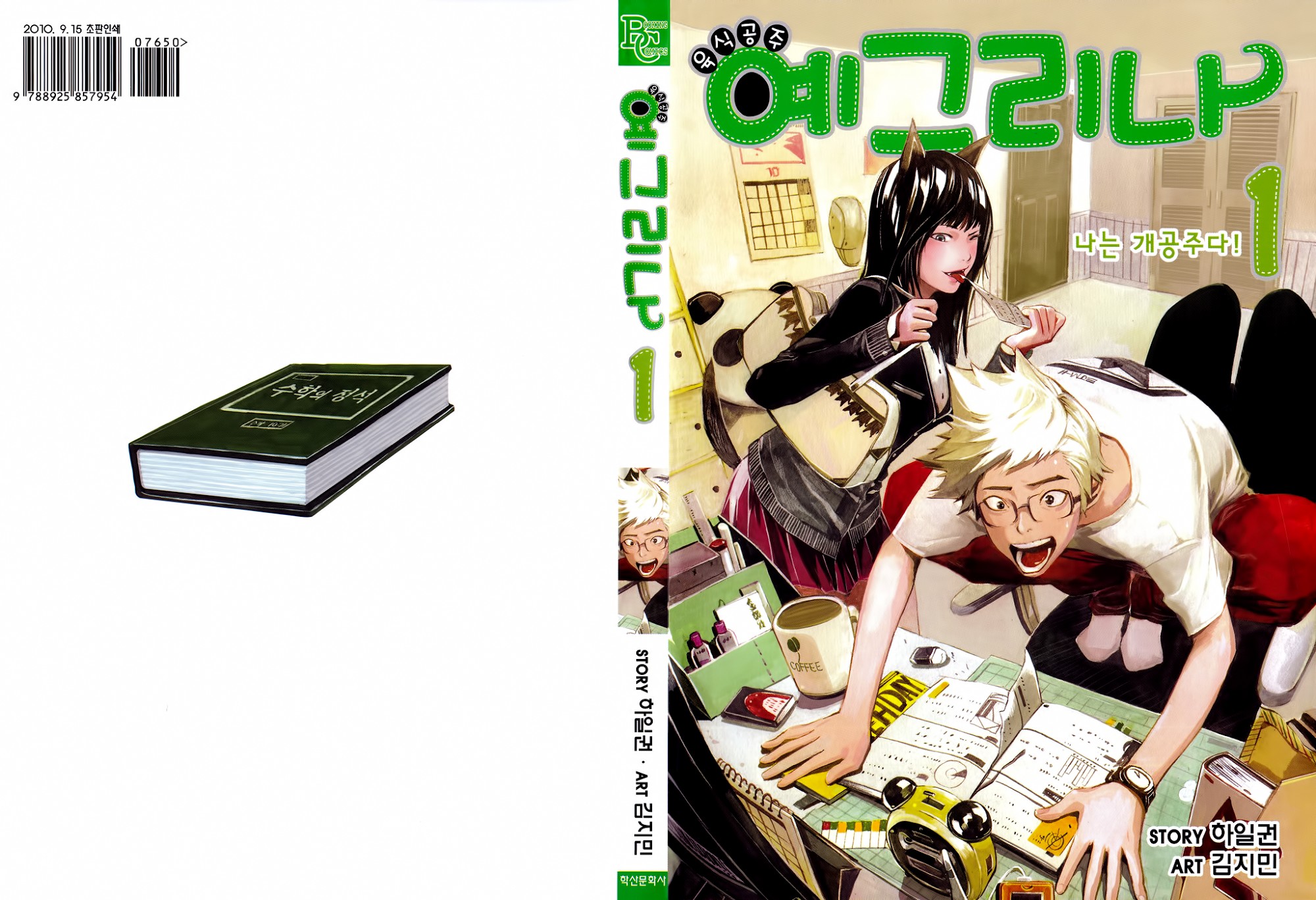 Carnivorous Princess Yegrinna La principessa dei cani! 第2页