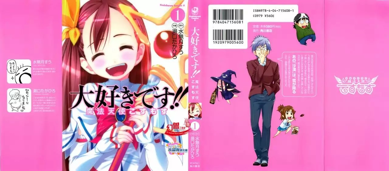 Daisuki desu!! Mahou Tenshi Cosmos Vol. 1 Ch. 1 第2页