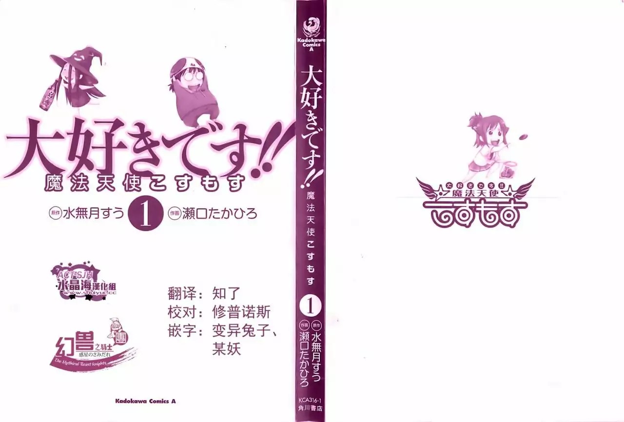 Daisuki desu!! Mahou Tenshi Cosmos Vol. 1 Ch. 1 第3页