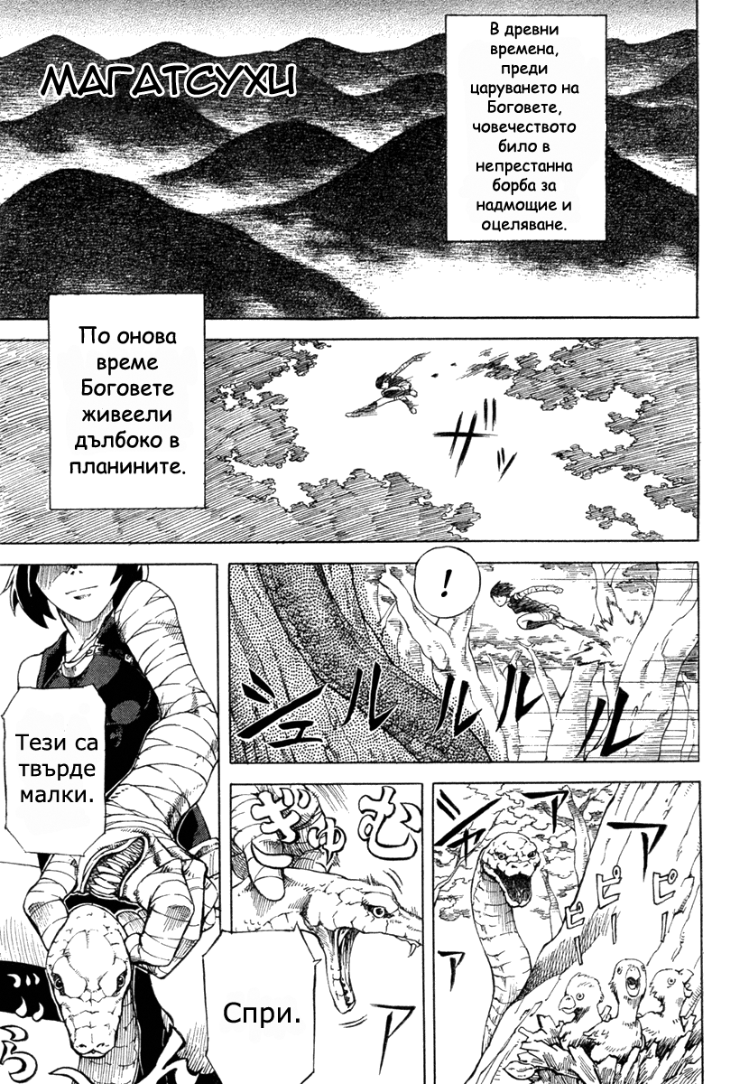 Magatsuhi 第2页