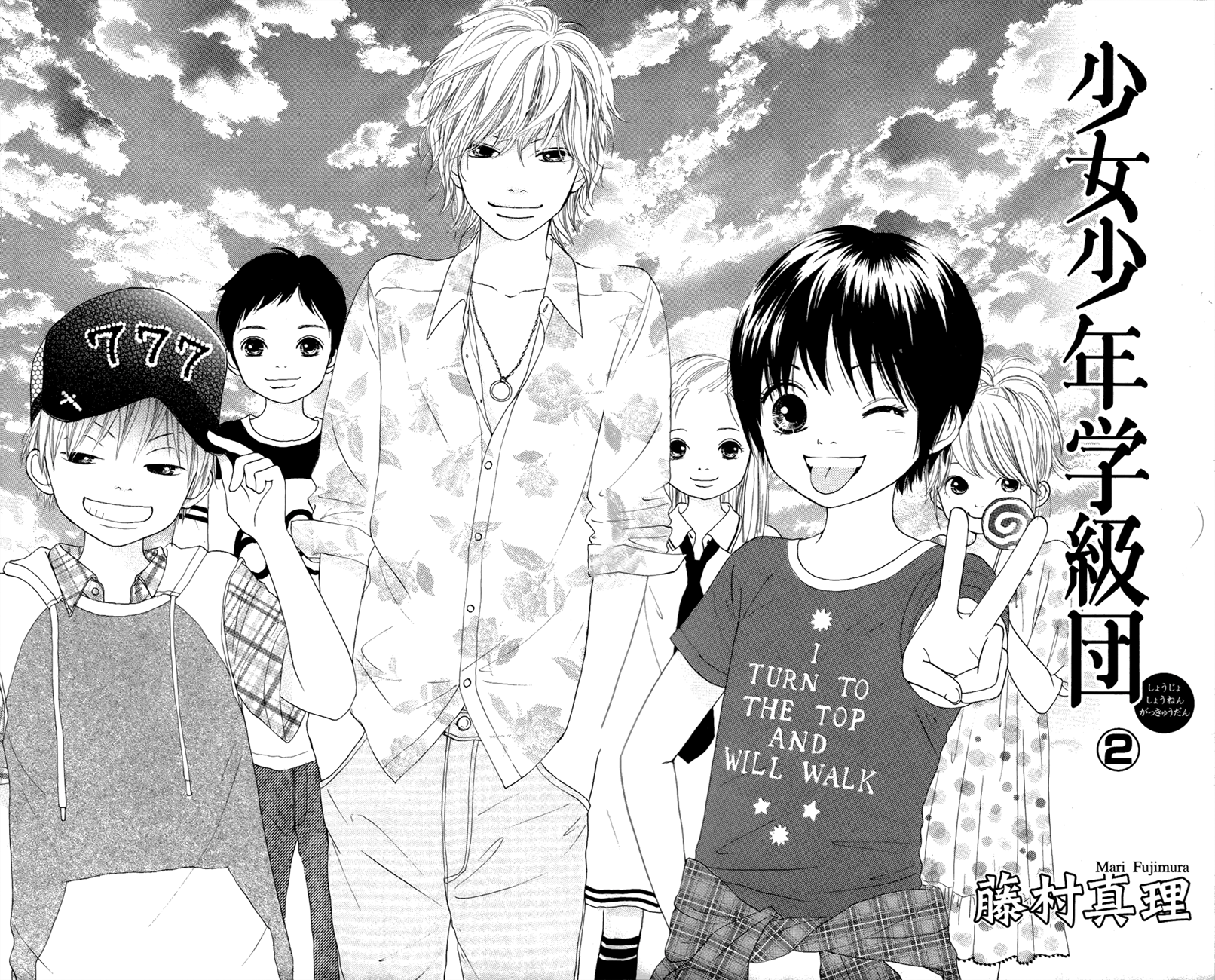 Shoujo Shounen Gakkyuudan Vol. 2 Ch. 5 第5页