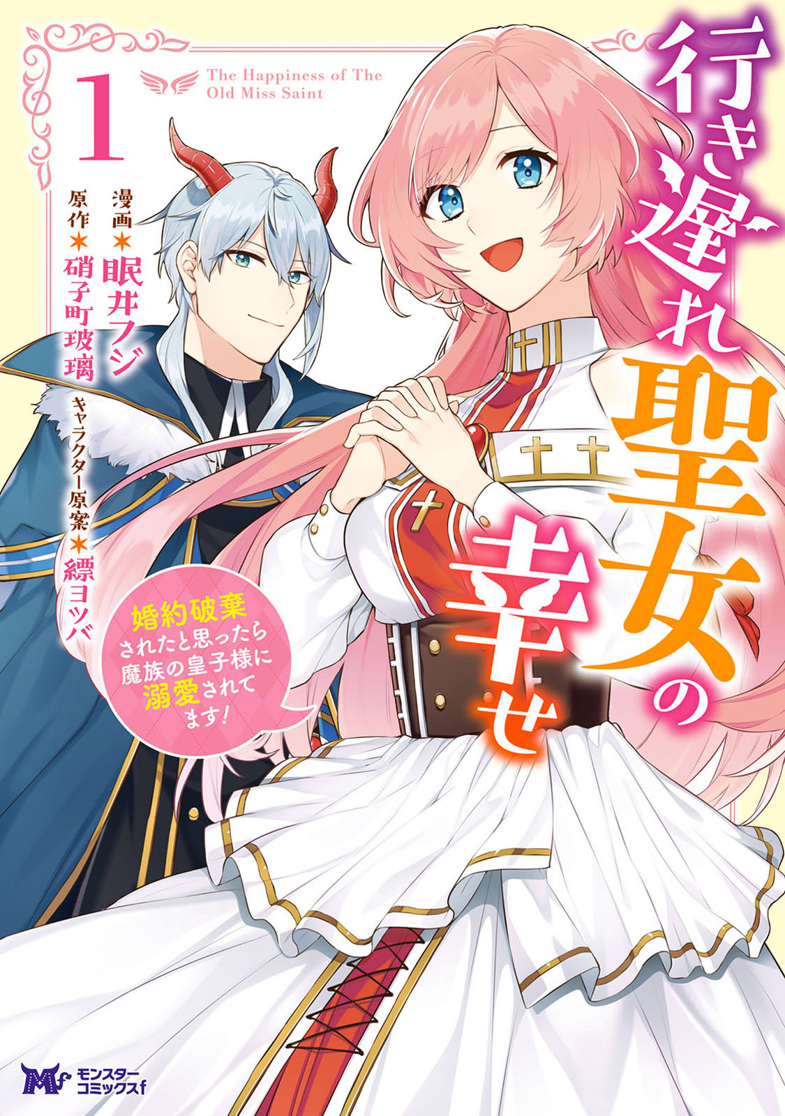 Iki Okure Seijo no Shiawase 第2页