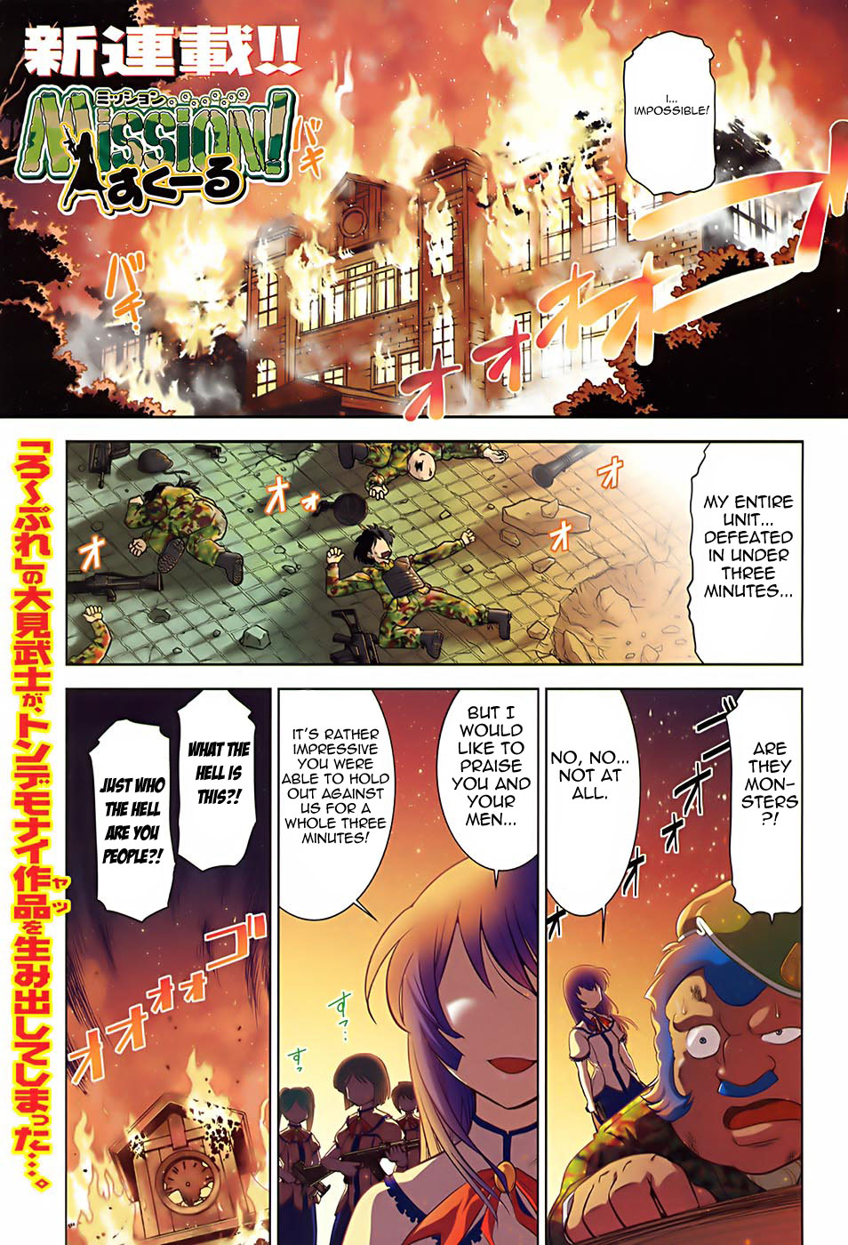 Mission! School 第3页