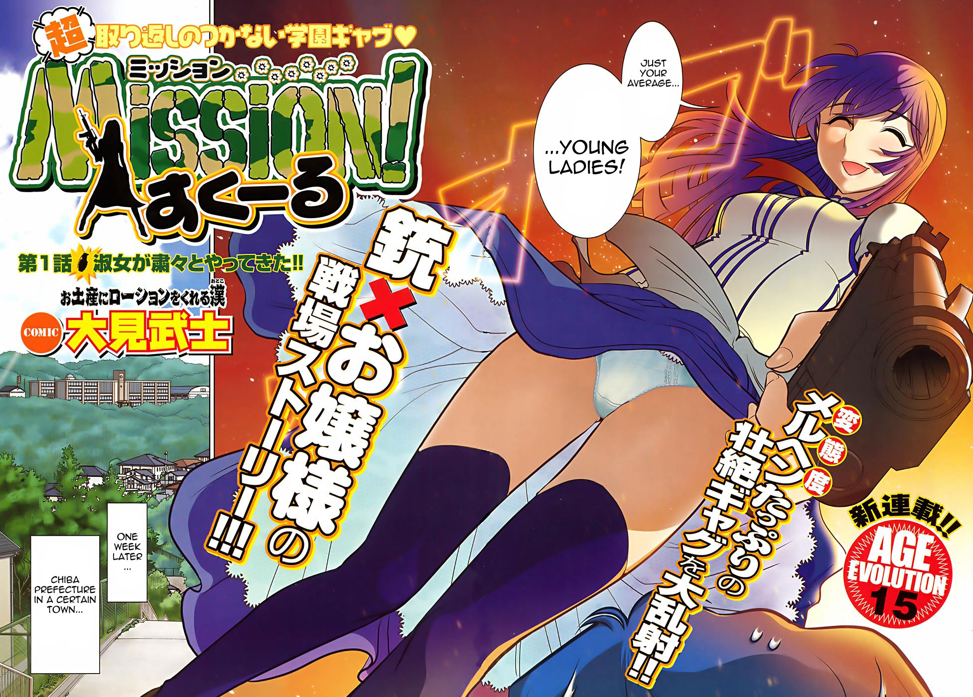 Mission! School 第4页