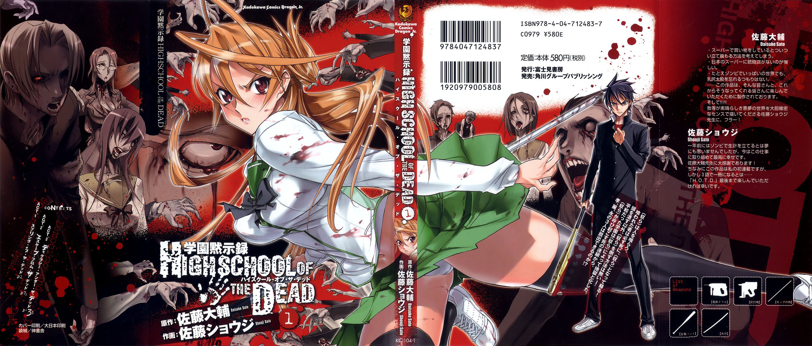 Highschool of the Dead 第2页