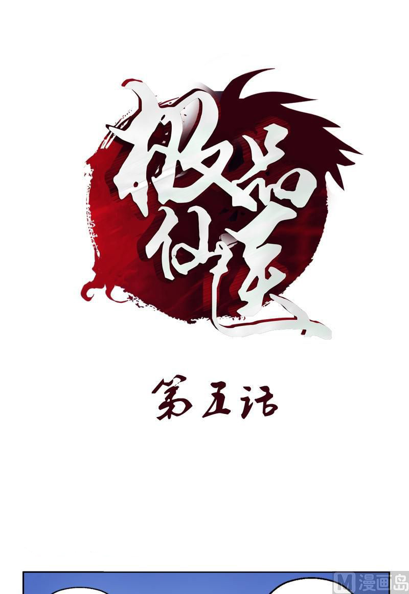 Urban Best Medic Ch. 5 第2页