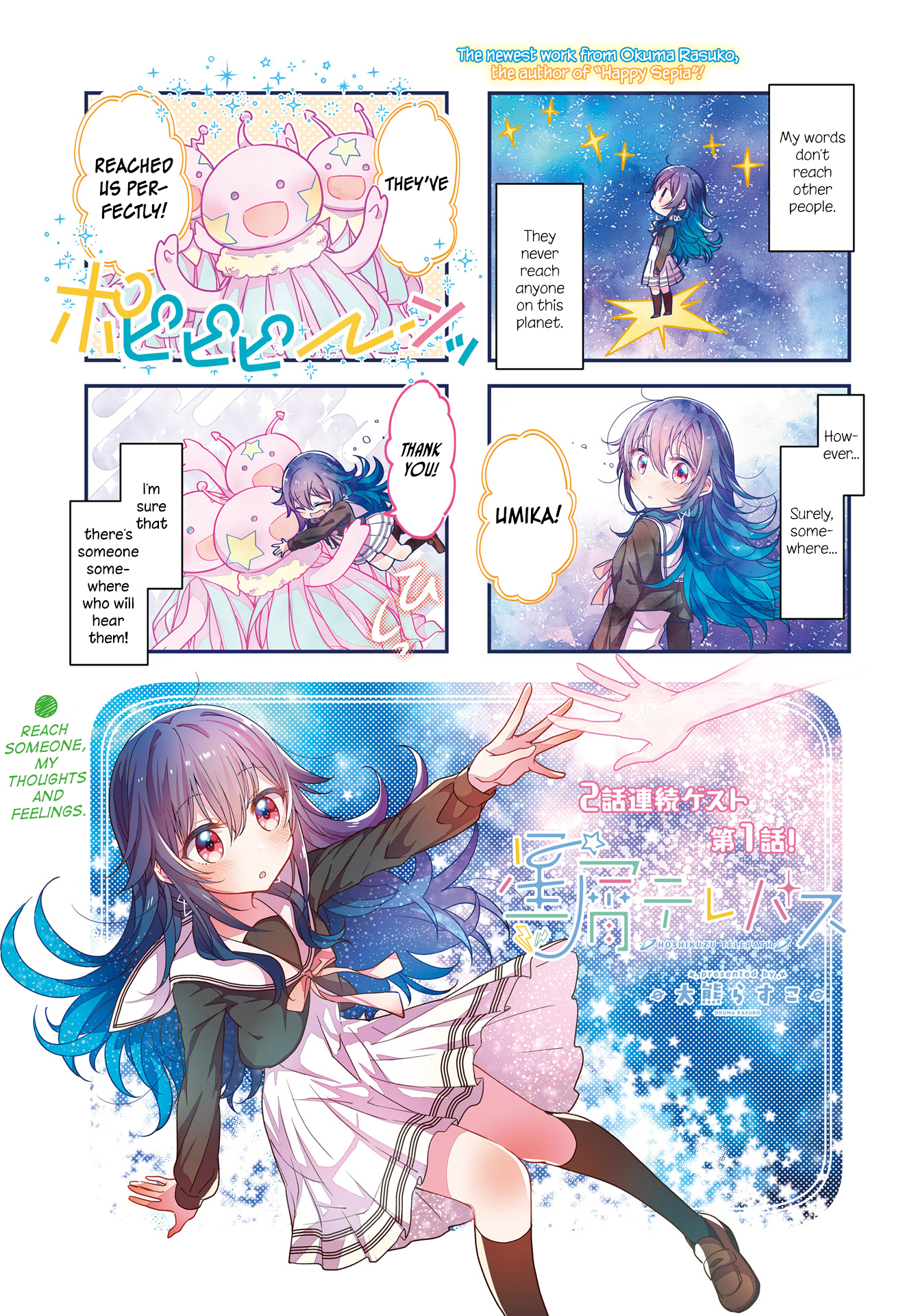 Hoshikuzu Telepath 第1页