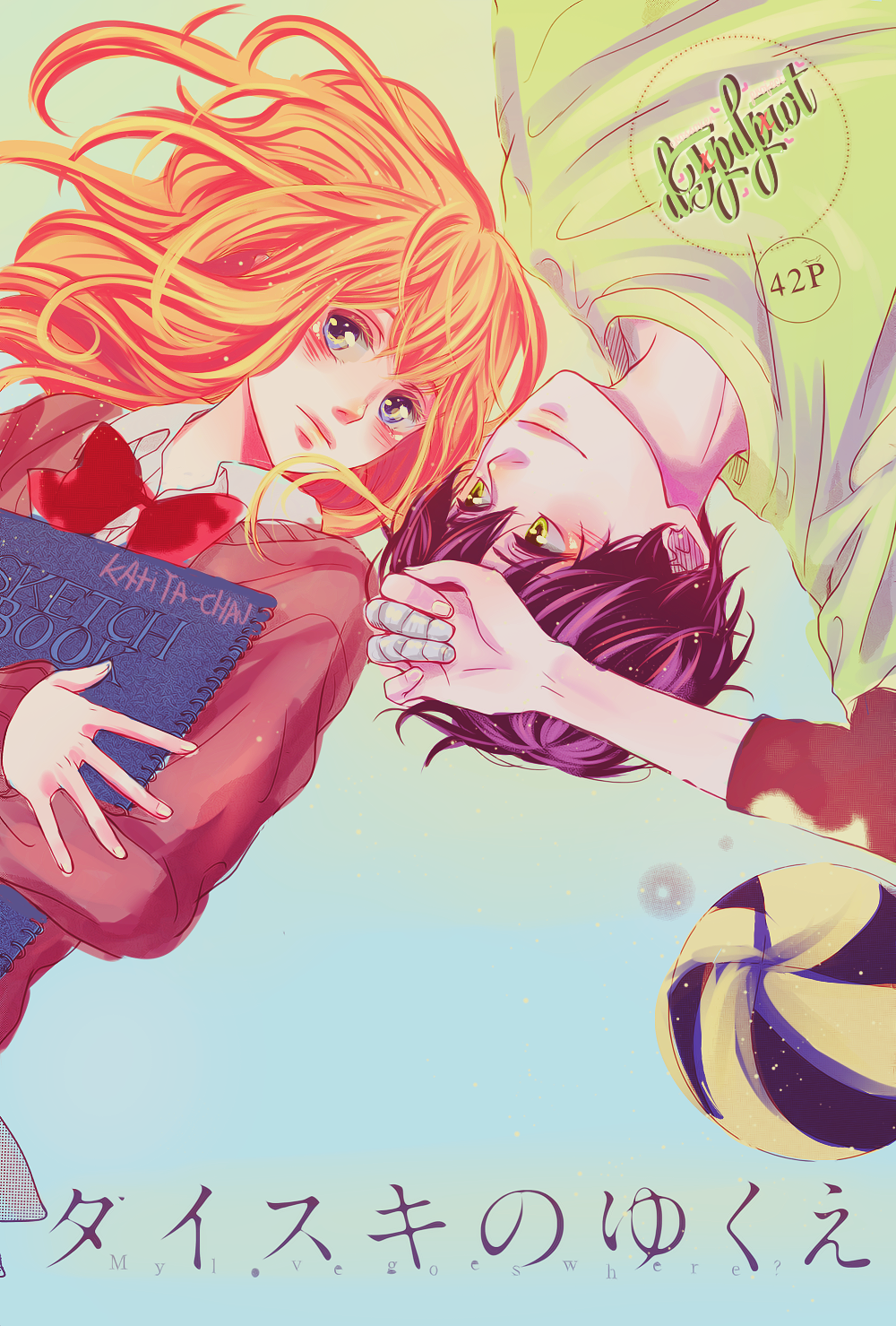 Daisuki no Yukue Oneshot 第2页