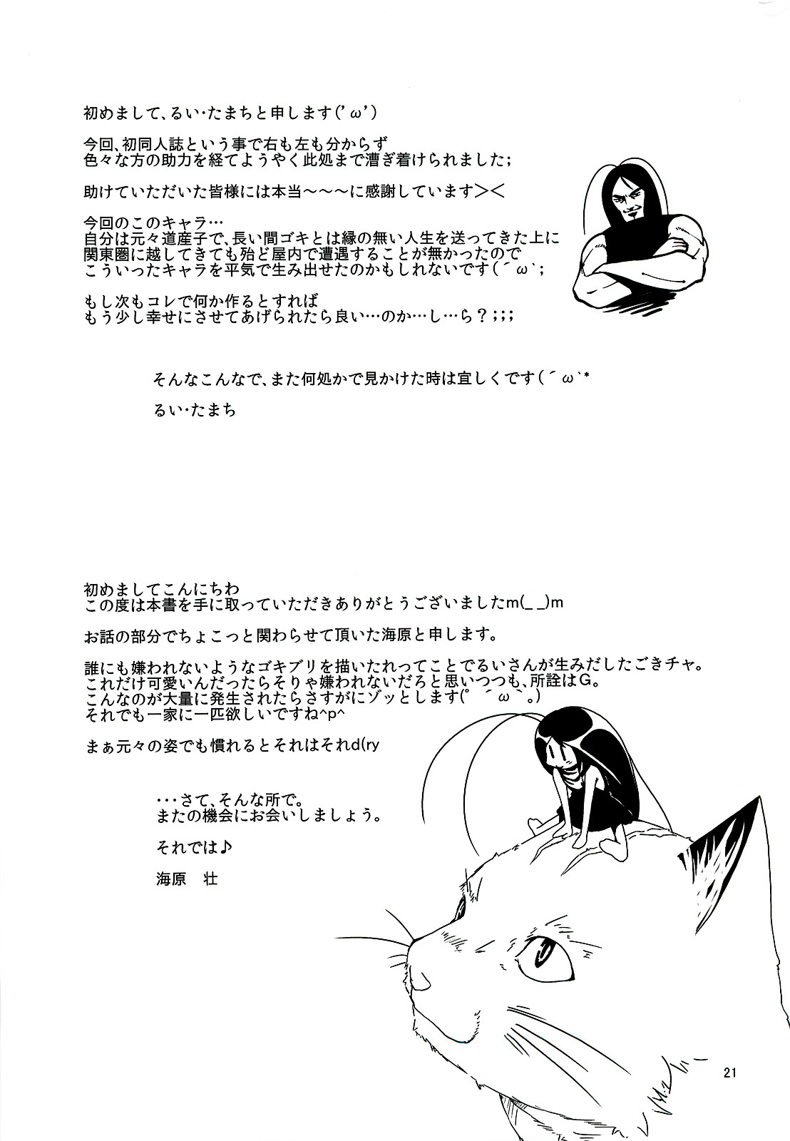 Gokicha!! Gokiburi Gijinka 第22页