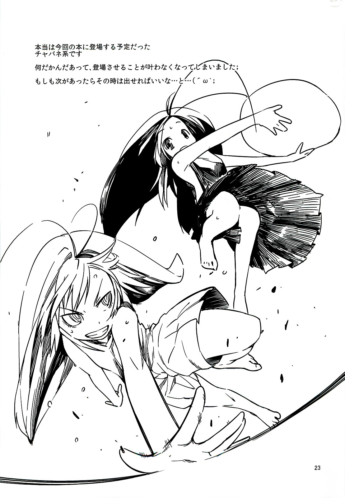 Gokicha!! Gokiburi Gijinka 第24页