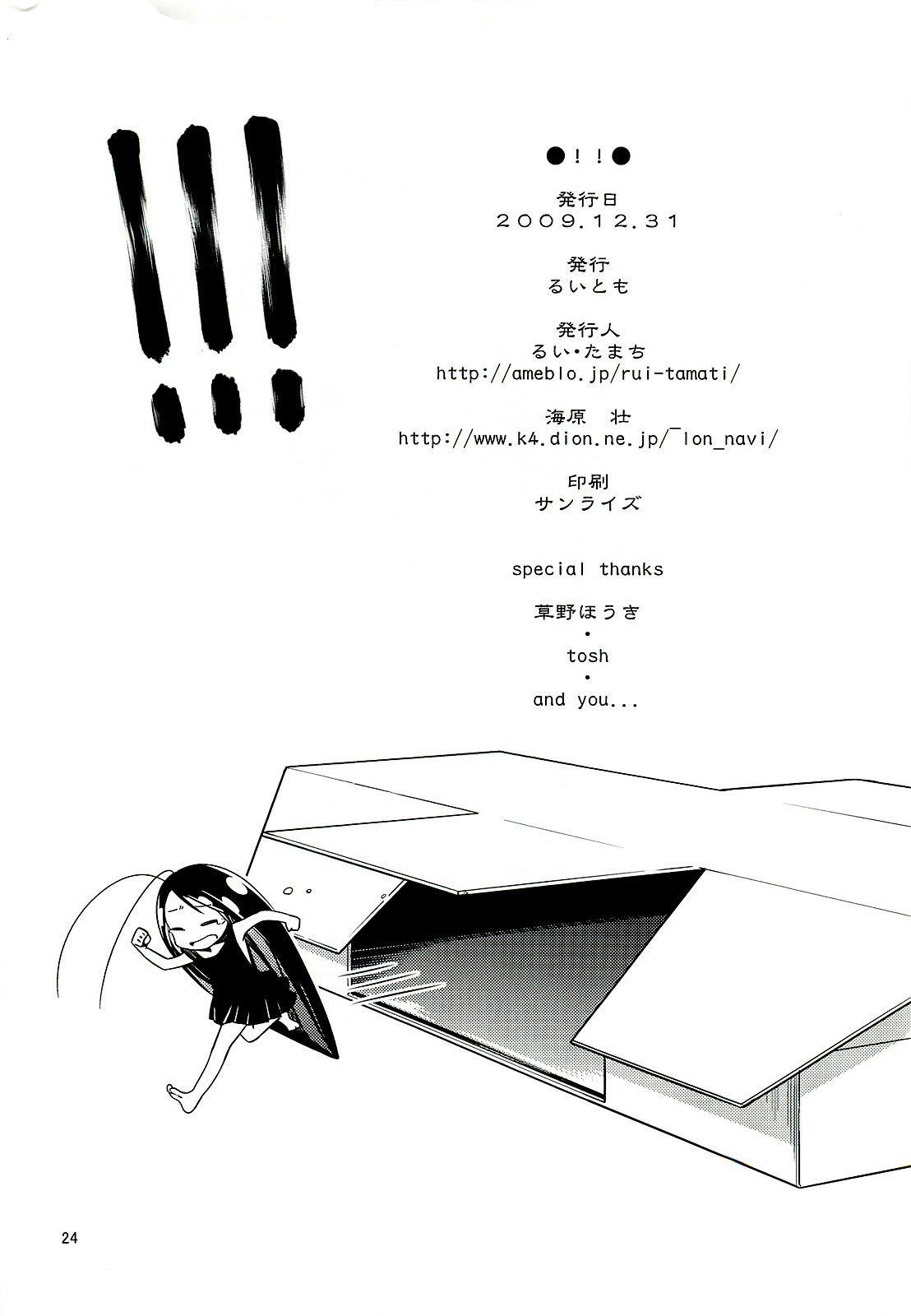 Gokicha!! Gokiburi Gijinka 第25页