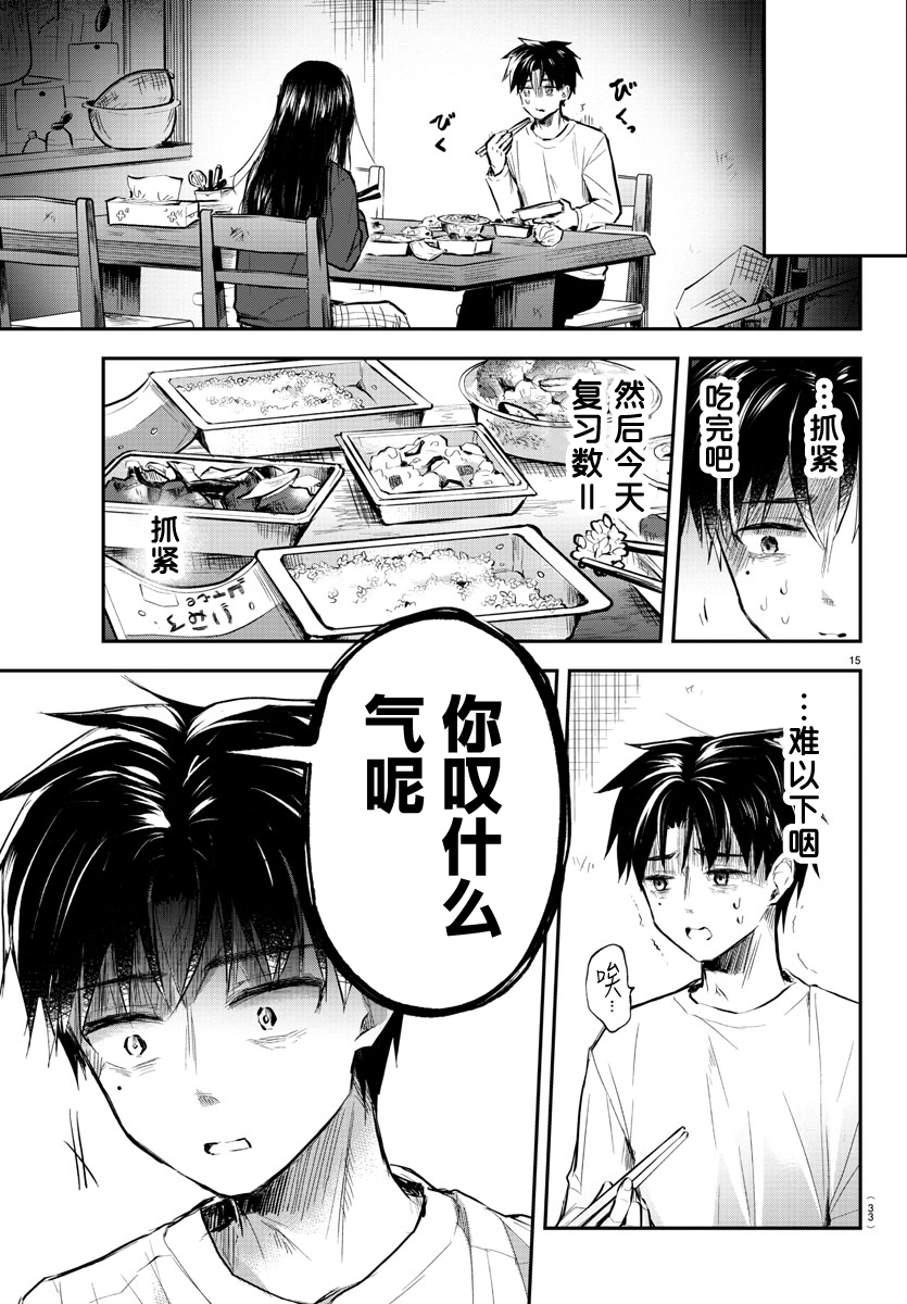Kimi wa Yotsuba no Clover 再一次，重逢之日 第18页