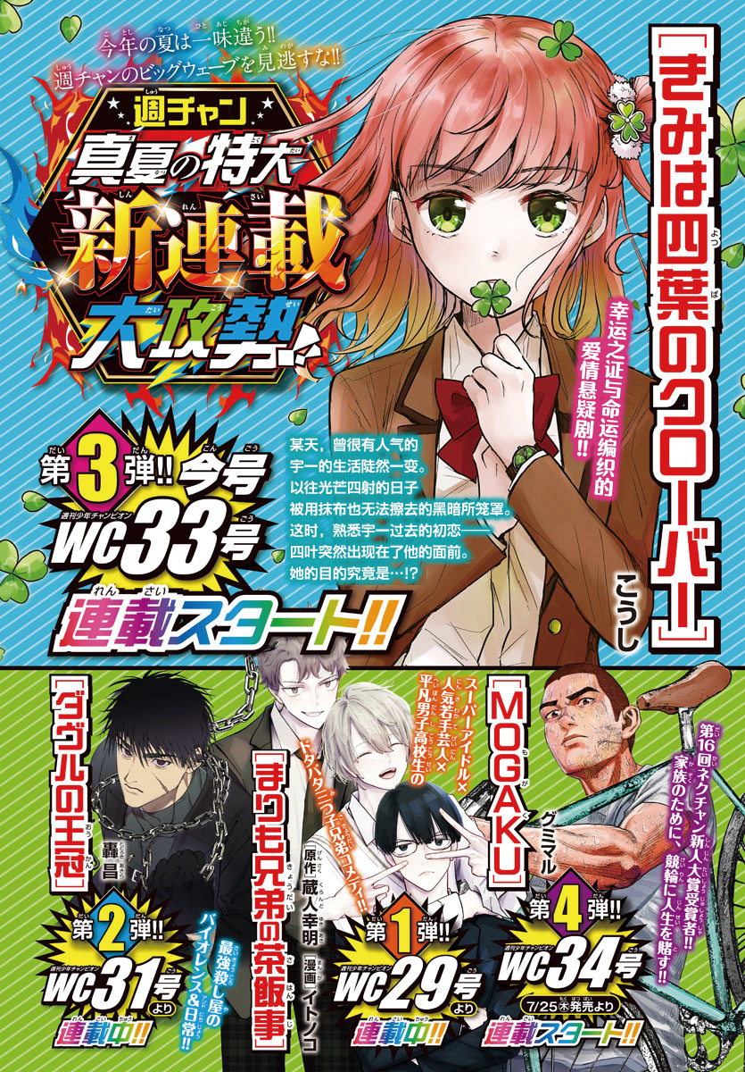 Kimi wa Yotsuba no Clover 再一次，重逢之日 第3页