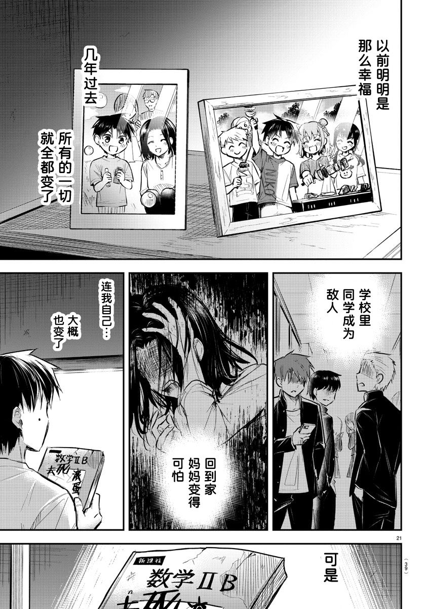 Kimi wa Yotsuba no Clover 再一次，重逢之日 第24页