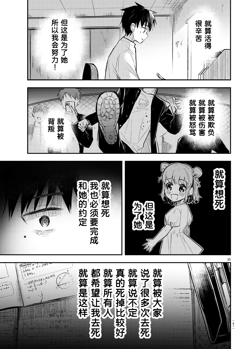 Kimi wa Yotsuba no Clover 再一次，重逢之日 第26页