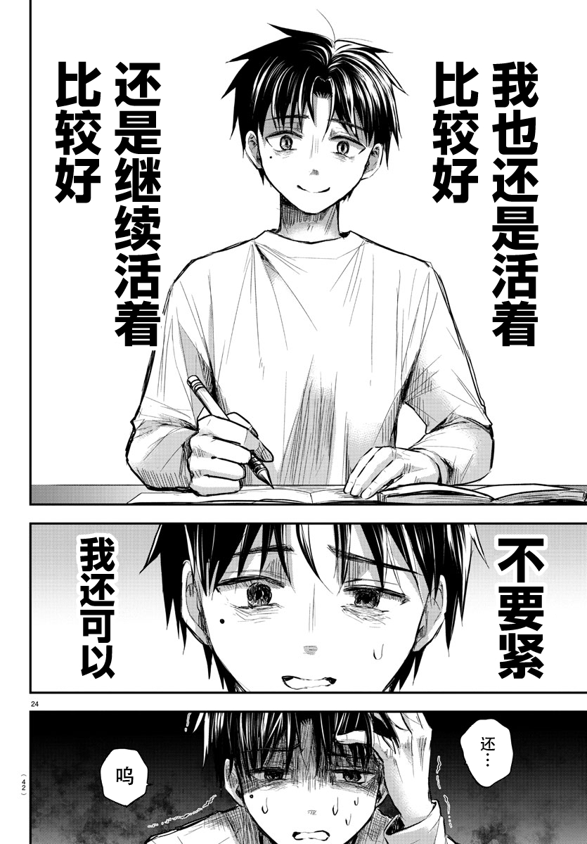 Kimi wa Yotsuba no Clover 再一次，重逢之日 第27页