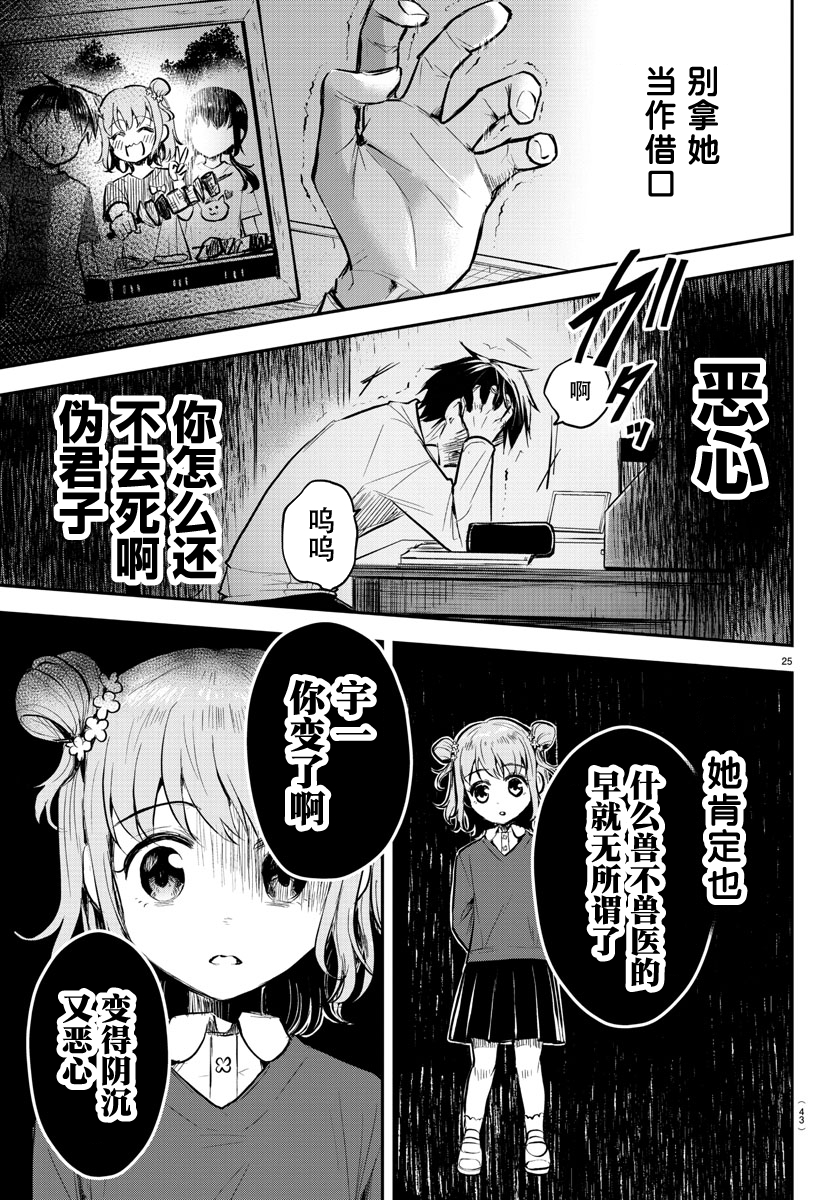 Kimi wa Yotsuba no Clover 再一次，重逢之日 第28页