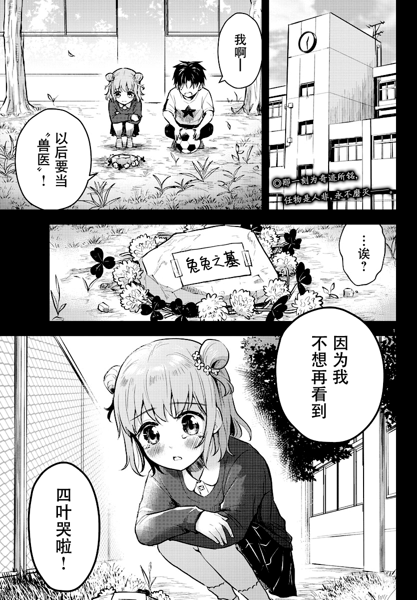 Kimi wa Yotsuba no Clover 再一次，重逢之日 第4页