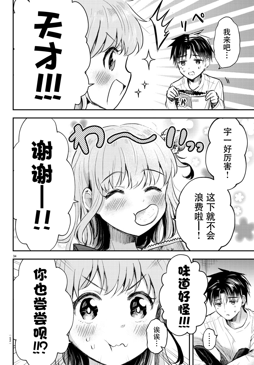 Kimi wa Yotsuba no Clover 再一次，重逢之日 第37页