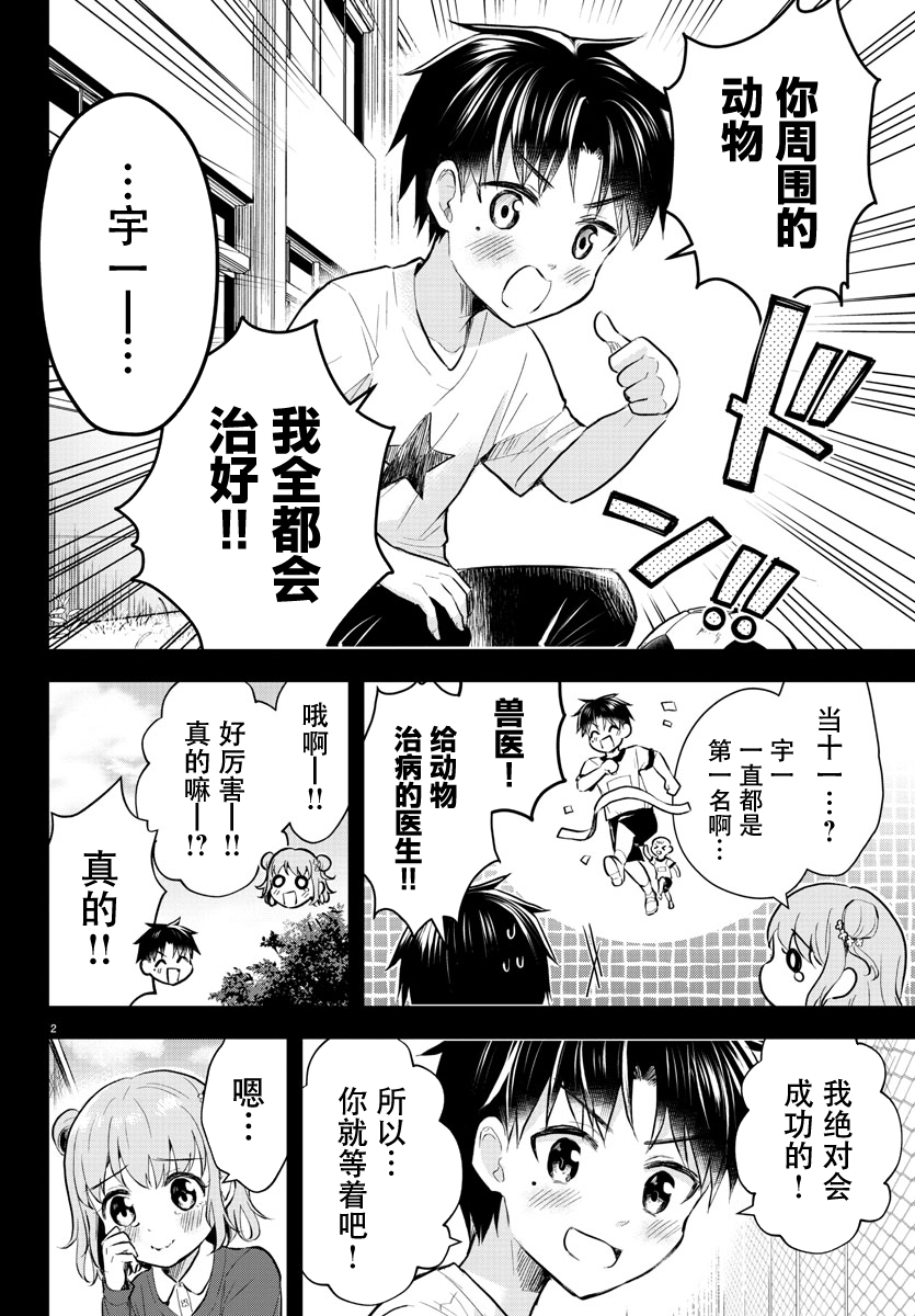 Kimi wa Yotsuba no Clover 再一次，重逢之日 第5页