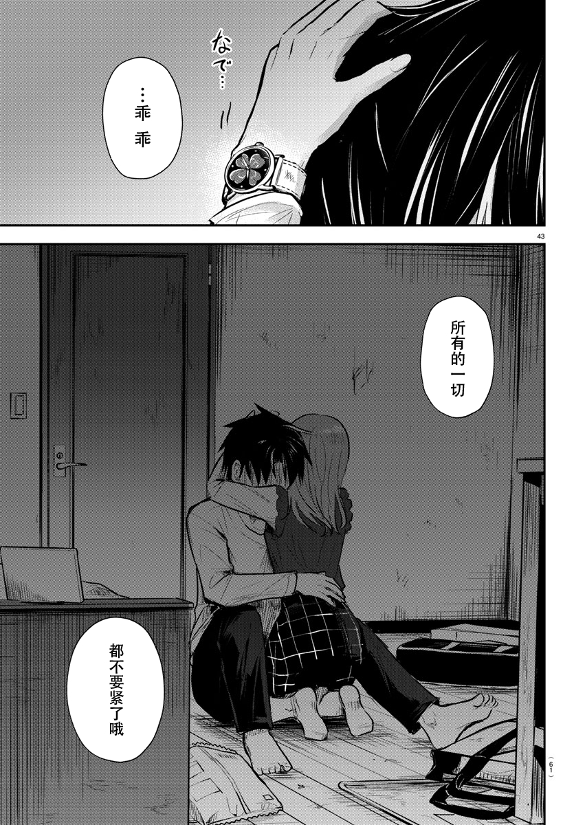 Kimi wa Yotsuba no Clover 再一次，重逢之日 第46页