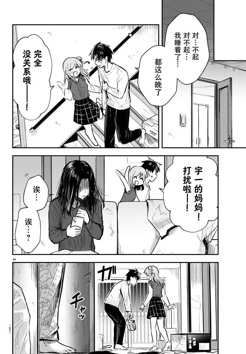 Kimi wa Yotsuba no Clover 再一次，重逢之日 第47页