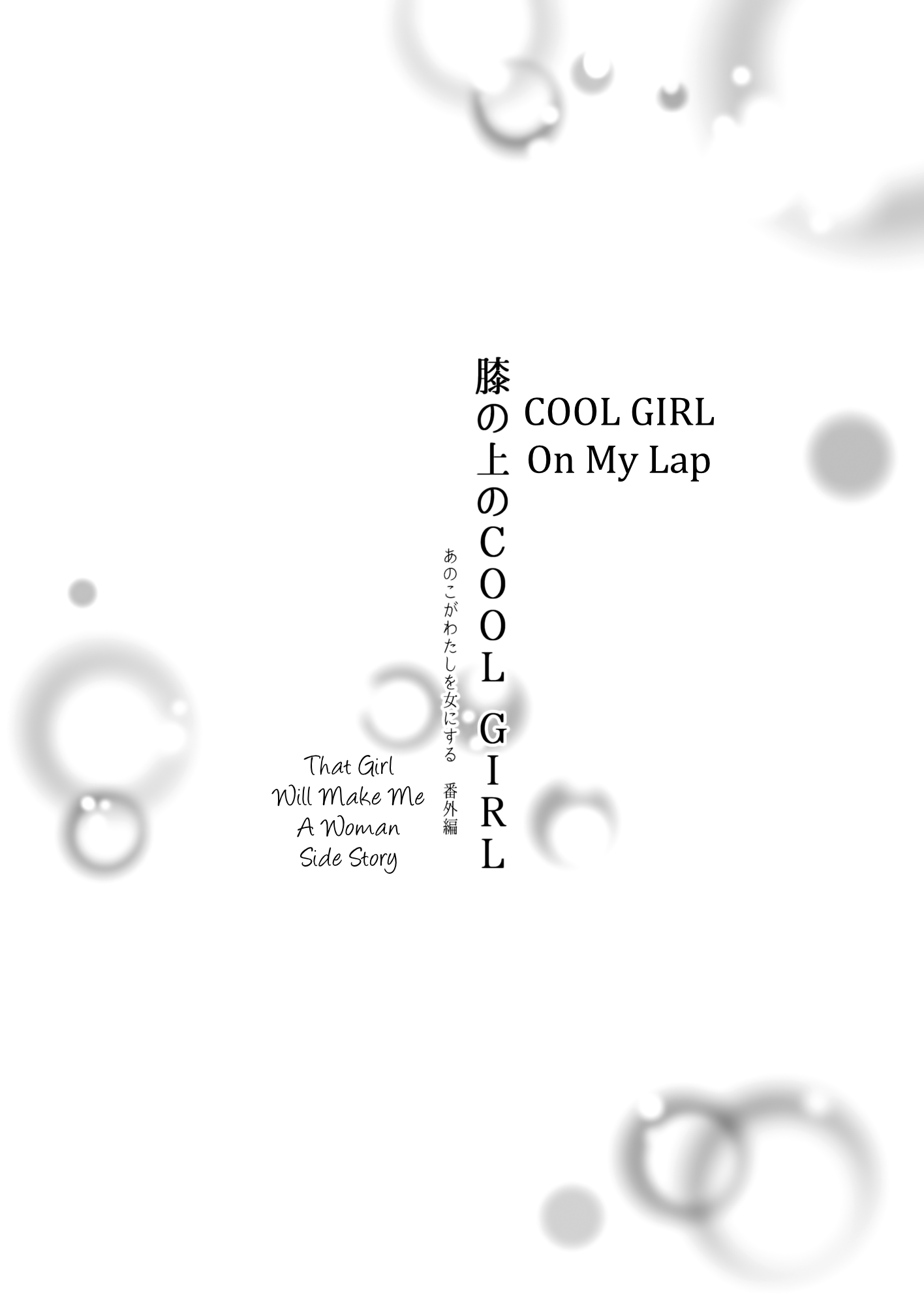 This Girl Will Make Me a Woman Cool Girl on My Lap 第1页