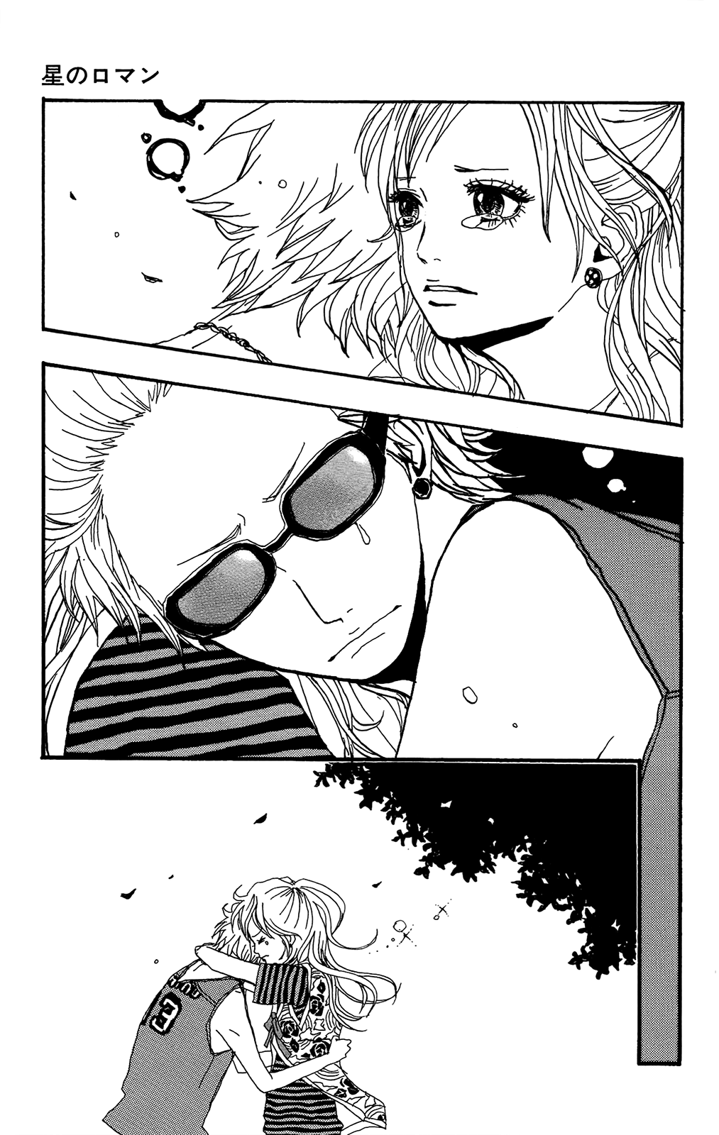 Itoshi Kingyo Star Romance 第44页