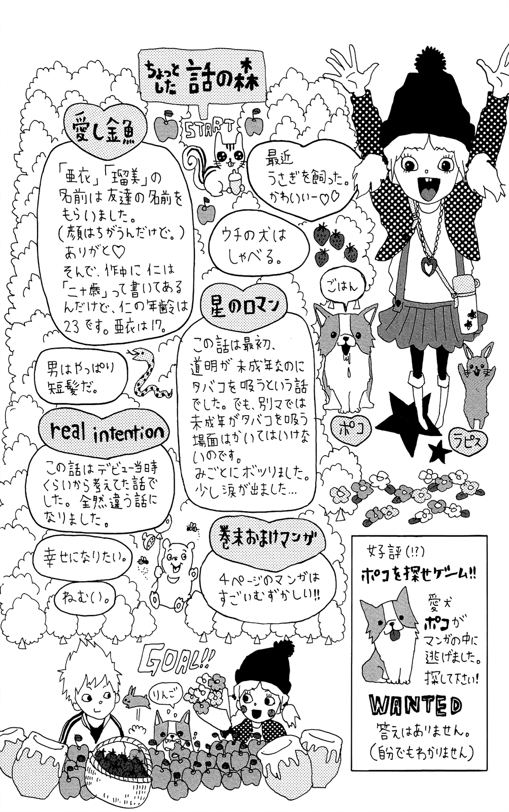 Itoshi Kingyo Star Romance 第47页
