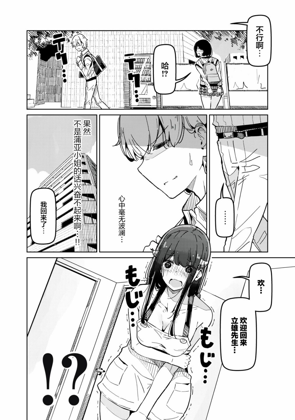 Succubus-ka no Majime na Pure-san Vol. 1 Ch. 2 第2页
